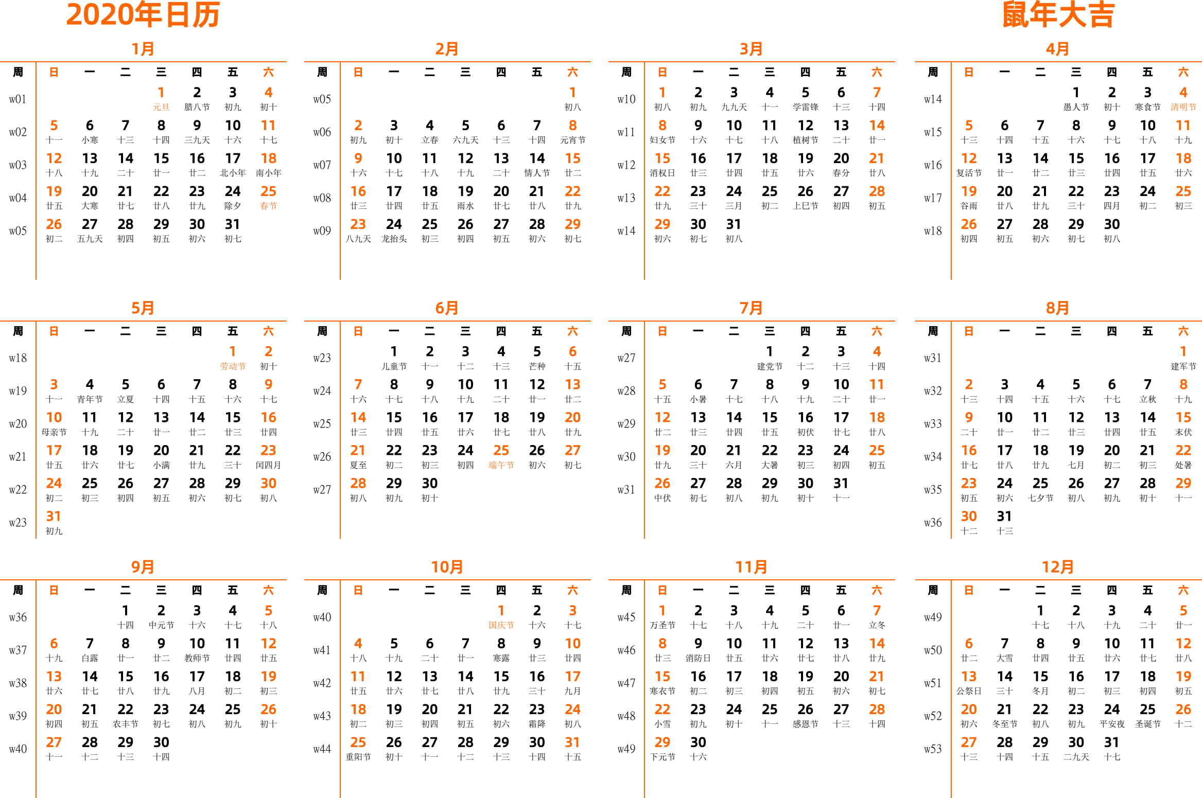 日历表2020年日历 中文版 横向排版 周日开始 带周数 带农历 带节假日调休安排